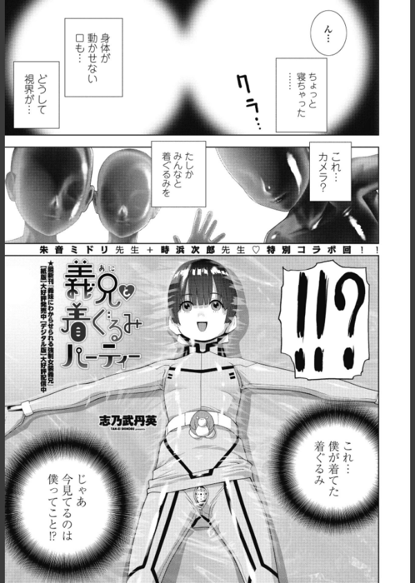 COMICペンギンクラブ 2025年7月号【デジタル版】_31枚目の画像